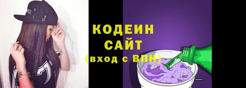 Кодеин Purple Drank  Новотроицк 